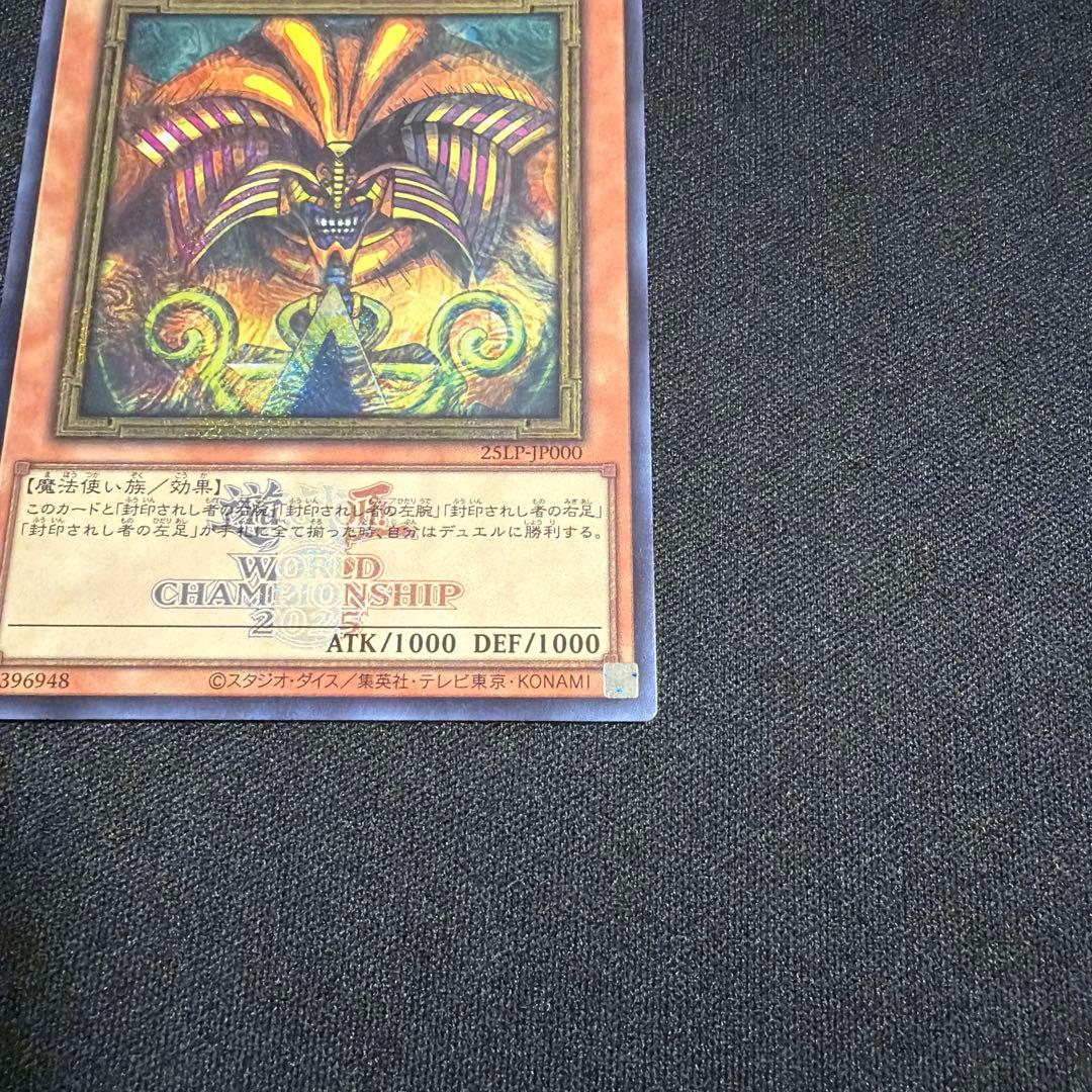 封印されしエグゾディア シークレット ロゴ WCS2025 フランス 遊戯王