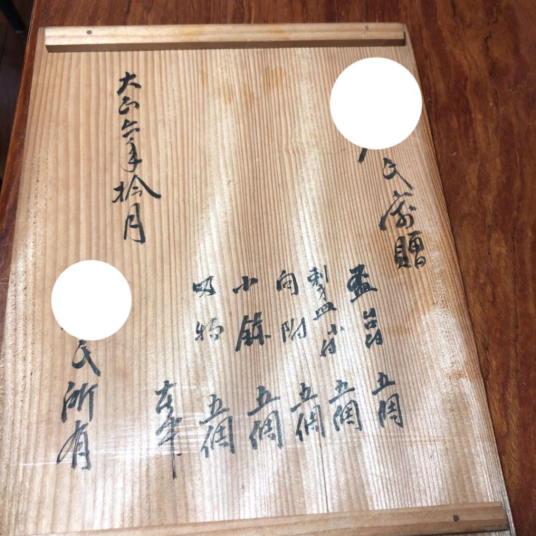 食器　一揃え　懐石料理　会席　大正時代