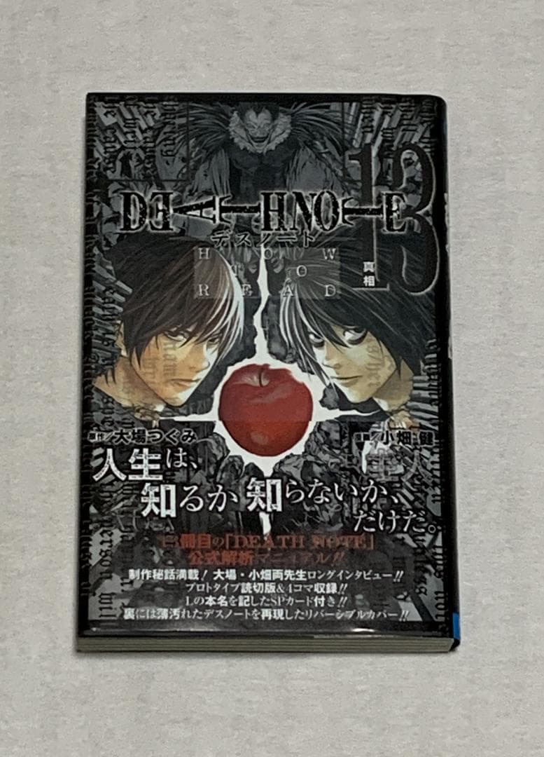 デスノート DEATH NOTE 13巻 初回限定特装版