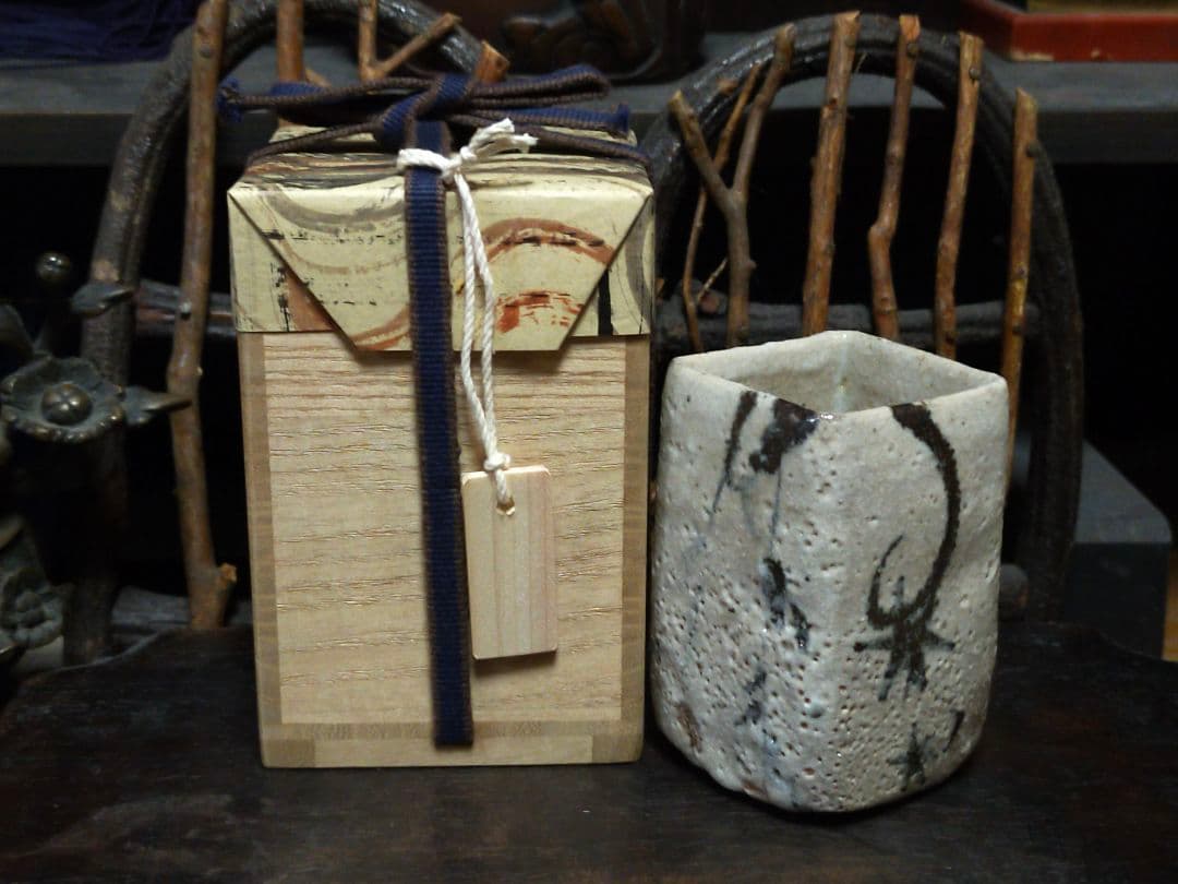 ♥絵志野 ぐい呑み 桐箱付き ⑧ 志野 ぐい飲み 骨董品