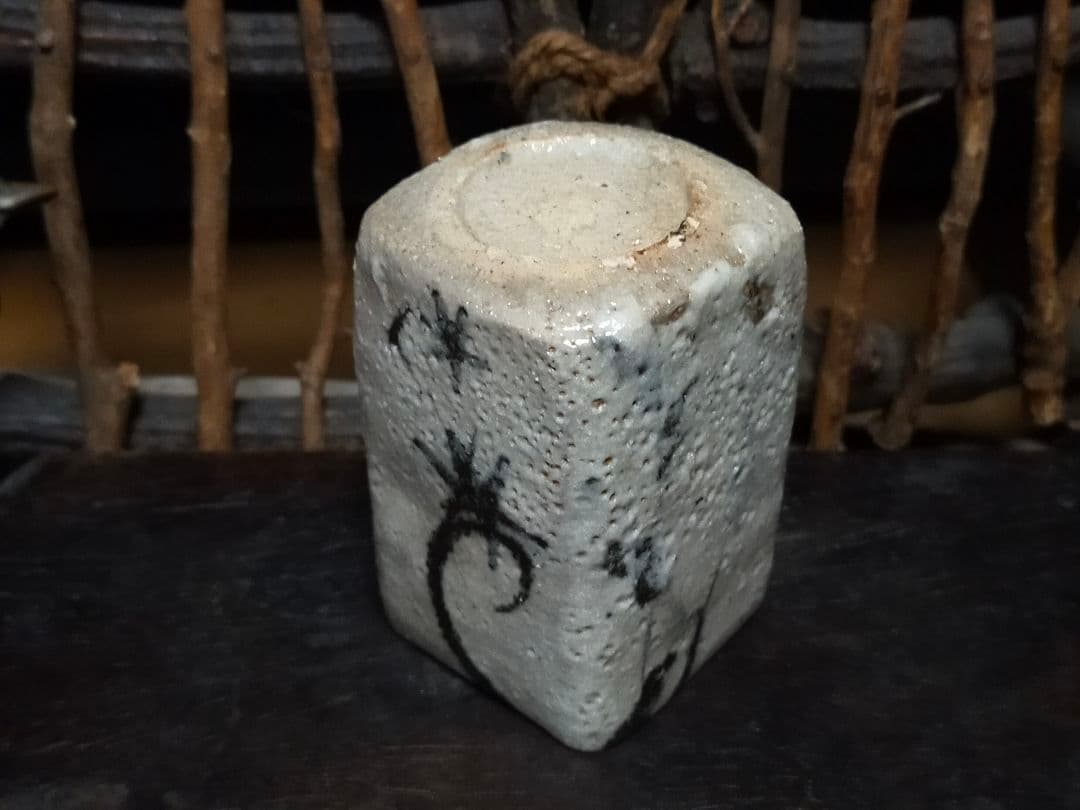 ♥絵志野 ぐい呑み 桐箱付き ⑧ 志野 ぐい飲み 骨董品