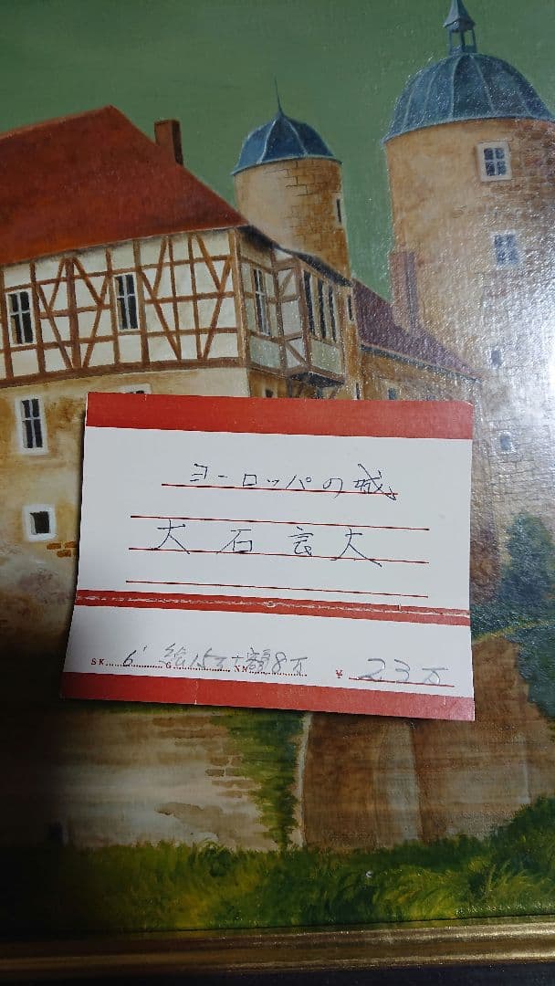 大石良太 絵画 額縁