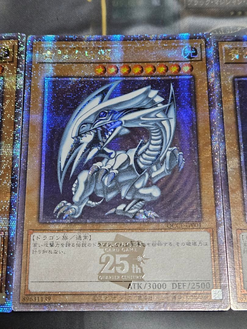 美品 未使用 3枚セット 青眼の白龍 QCCP 25thシークレットレア