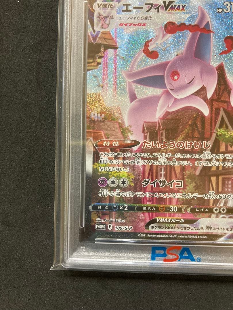 エーフィVMAX psa10