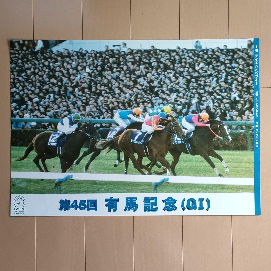 テイエムオペラオー 有馬記念 競馬 ウマ娘