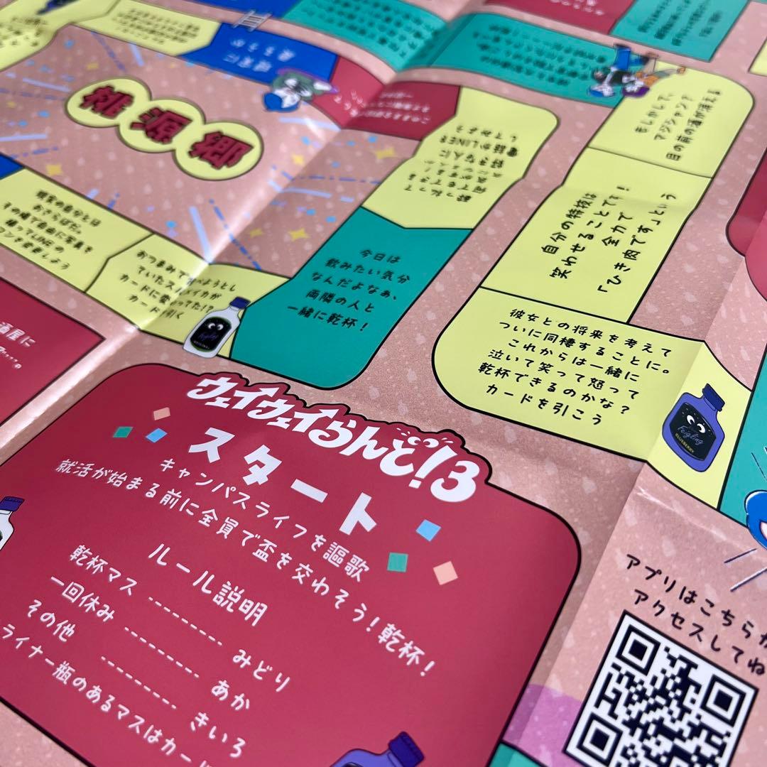 プレミア・超希少】新品未開封 ウェイウェイらんど3 ウェイウェイ