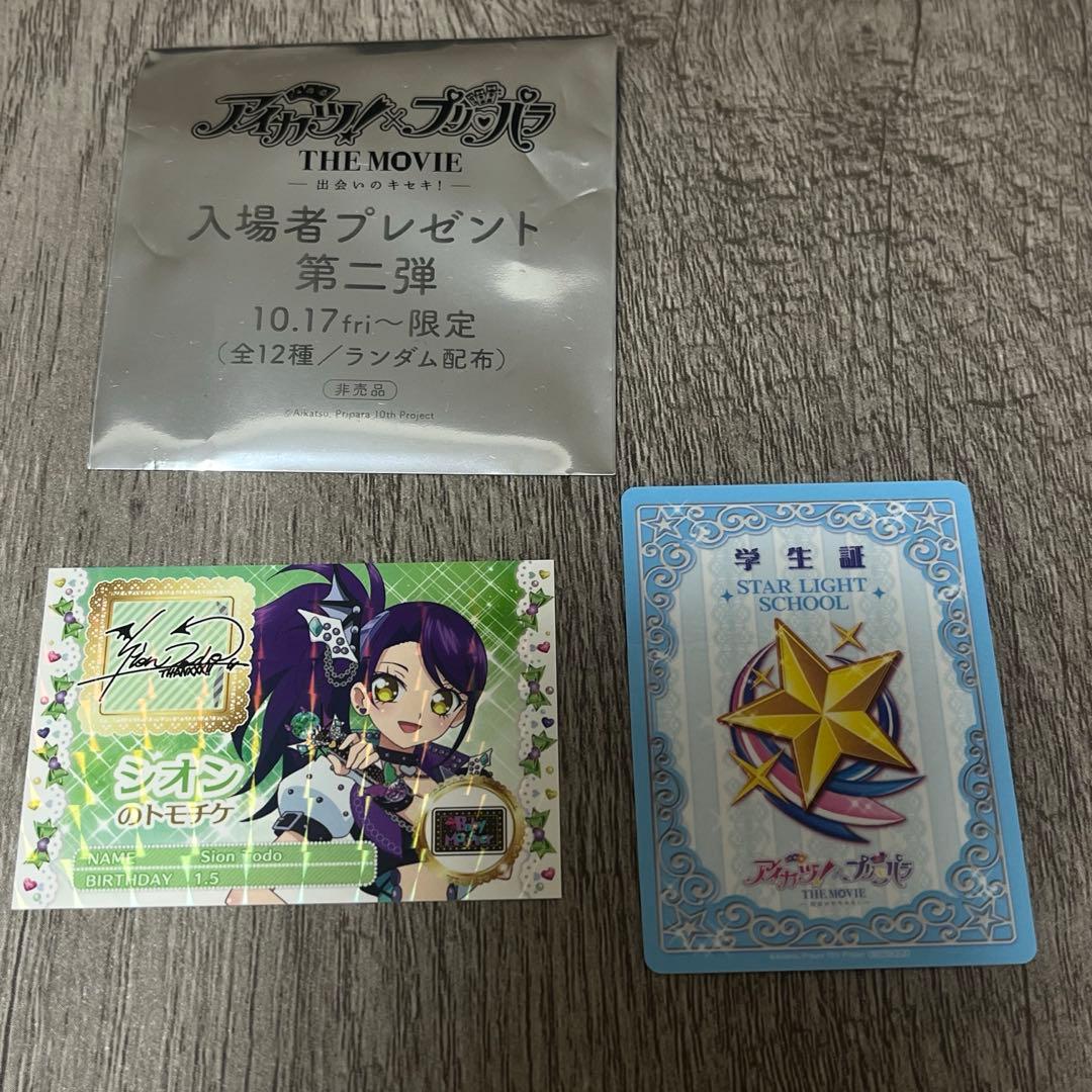 アイカツ ×プリパラ THE MOVIE 第二弾 入場特典 「スターライト学園