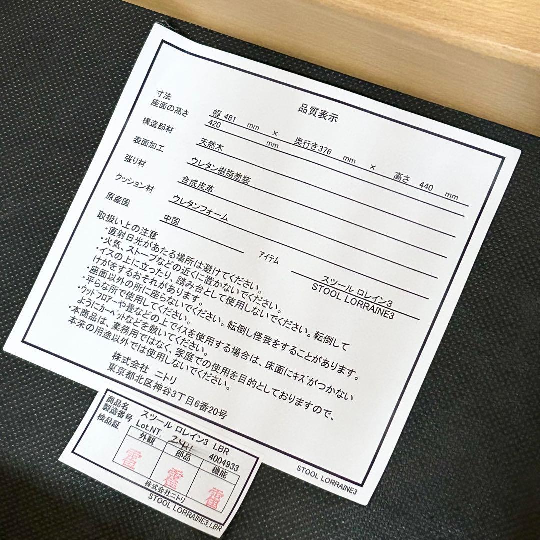 【美品】【2脚】ニトリ スツール ロレイン 3 白 黒 オットマン 椅子 チェア