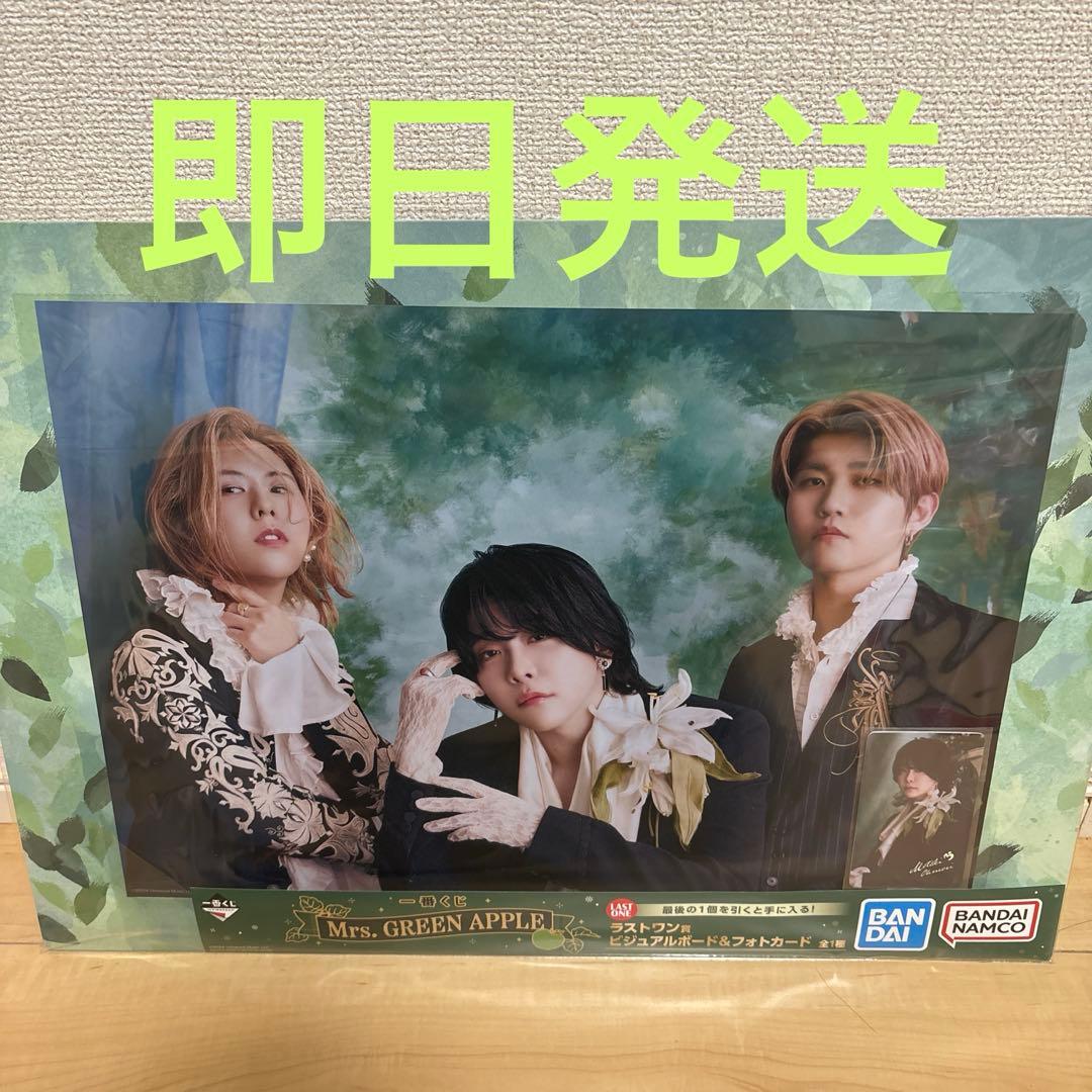 ミセスグリーンアップル 一番くじ ラストワン Mrs. GREEN APPLE × 一番
