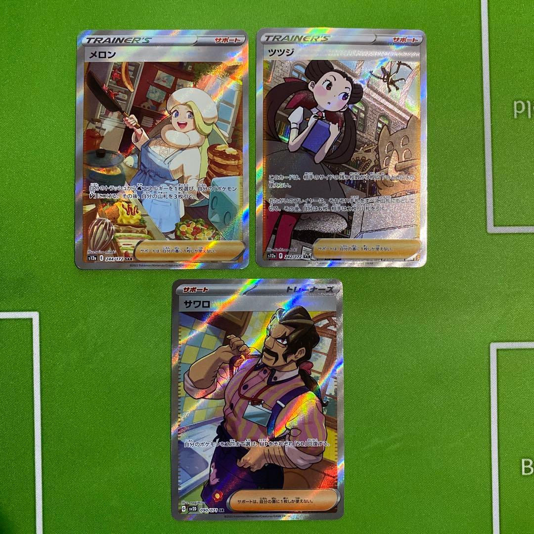 サポート まとめ売り