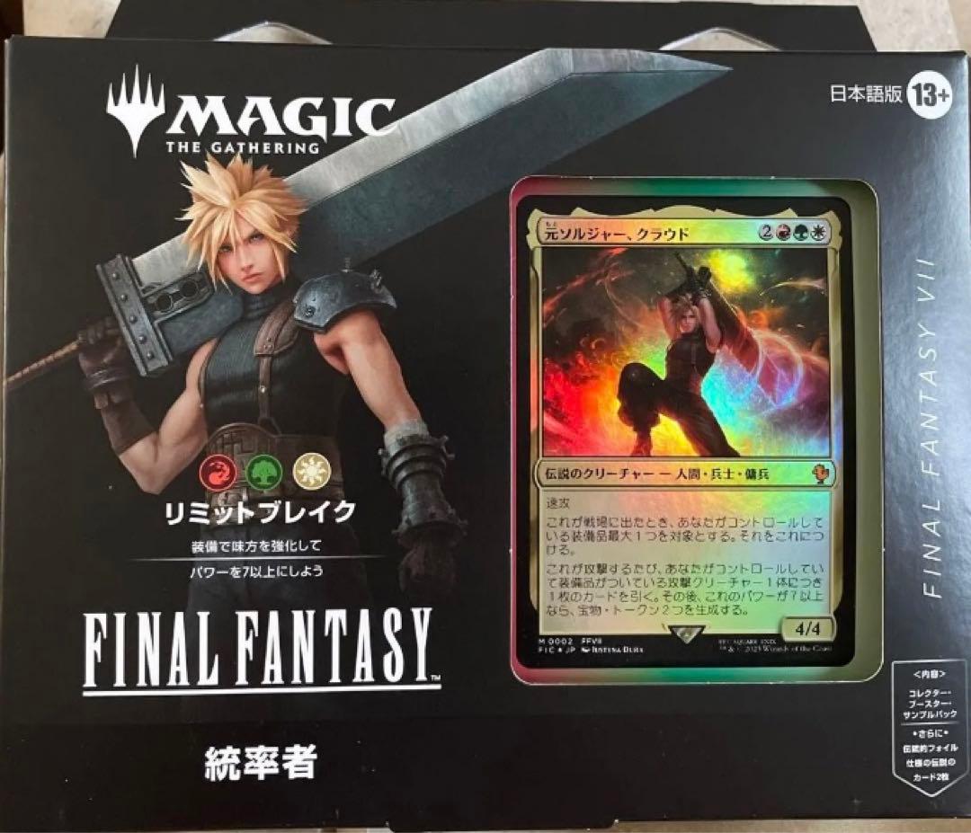 MTG FF コラボ 統率者デッキ リミット・ブレイク 日本語版 デッキ