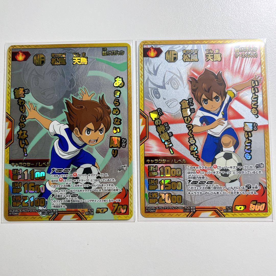 イナズマイレブンGO 松風天馬 TCG イナズマレア セット - メルカリ