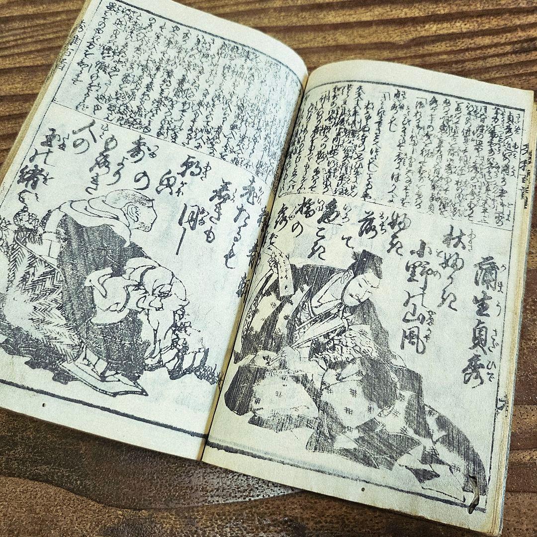 xo9455 古い和本 秀雅百人一首 江戸時代 葛飾北斎ほか 古書 古文書