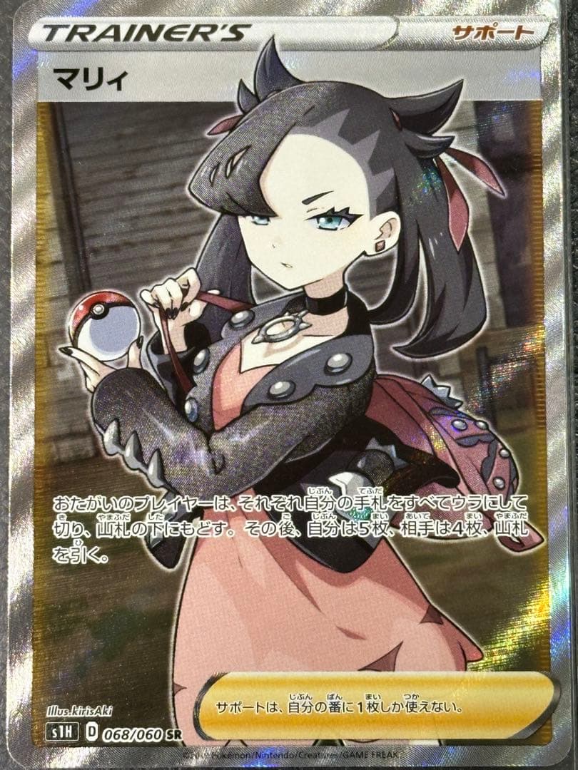 s*認様 マリィ SR R S1H 拡張パックシールド 068/060 059/