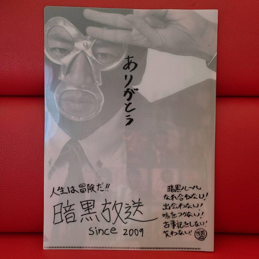 暗黒放送 Tシャツ カレンダー クリアファイル②