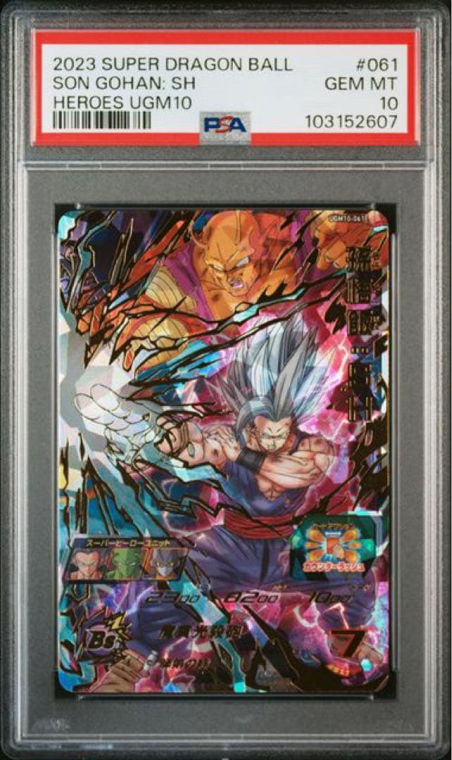 ドラゴンボールヒーローズ ugm10-061 孫悟飯sh PSA10 UGM10-061 DA 孫