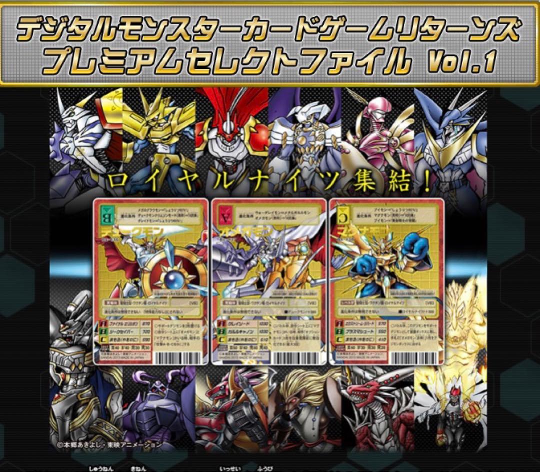【新品未開封】デジモンカードゲームリターンズ　プレミアムセレクトファイル1
