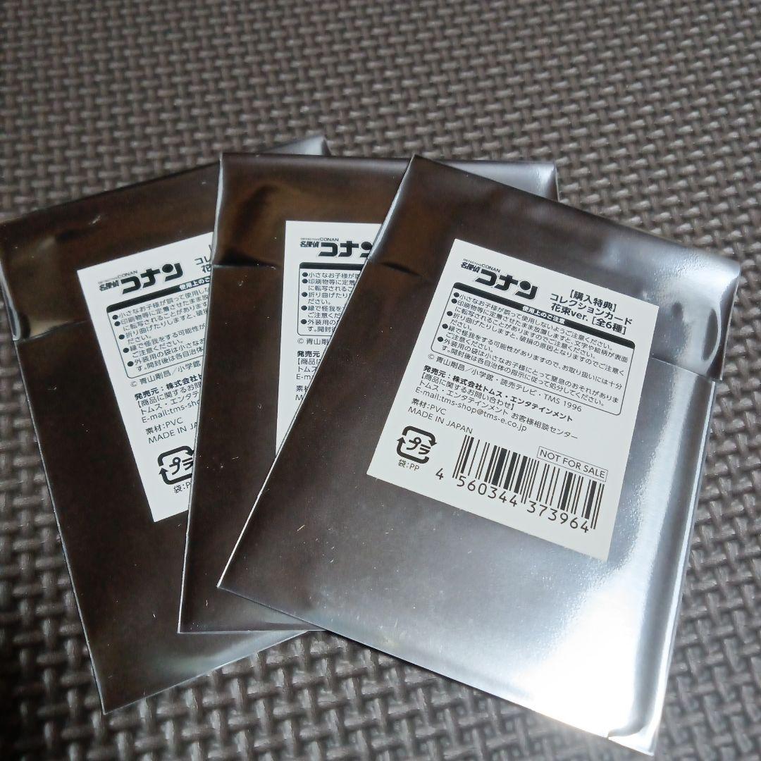 購入特典　トムス　名探偵コナン　花束ver.　新品未開封　コレクションカード