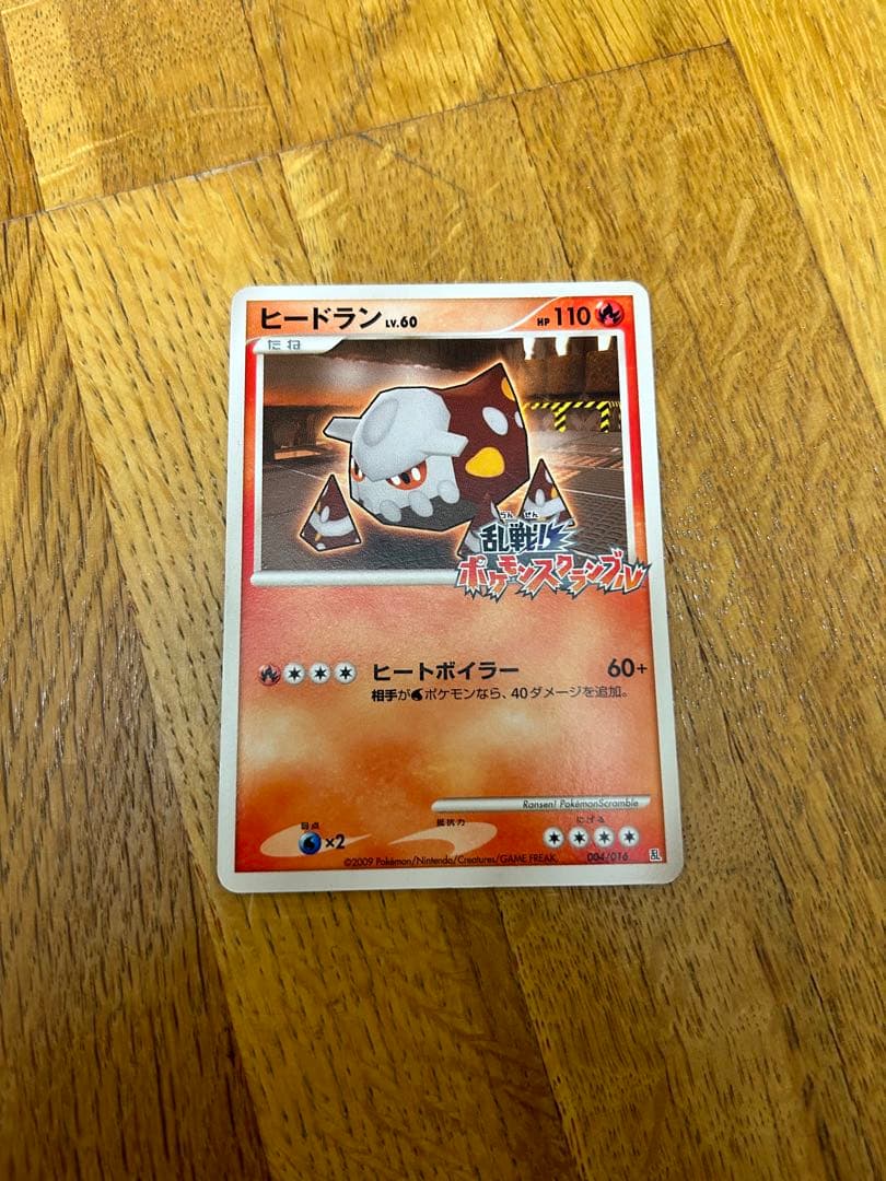 ヒードラン乱戦ポケモンスクランブル