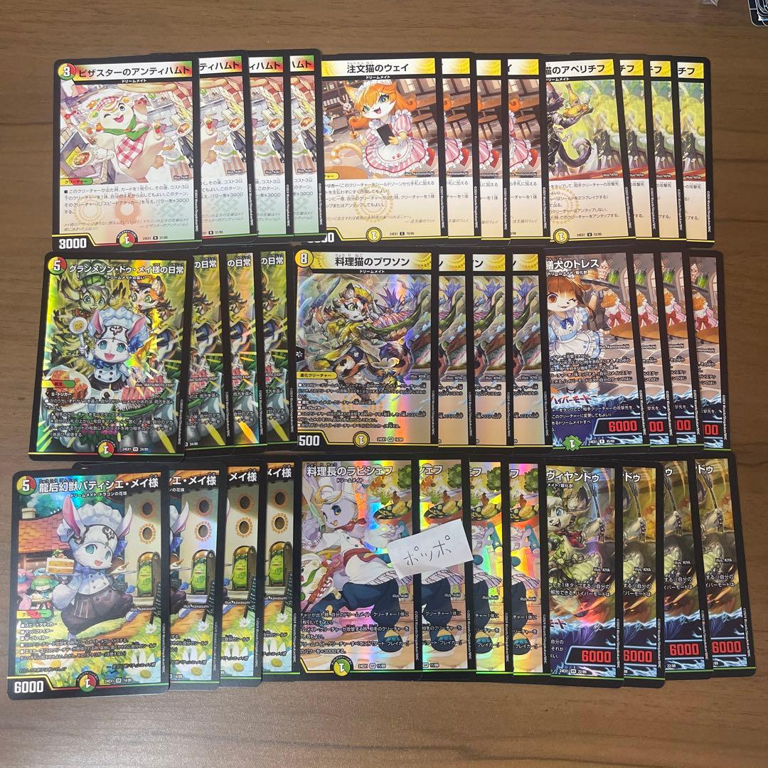 ドリームメイトデッキ微高レートデッキパーツ付き