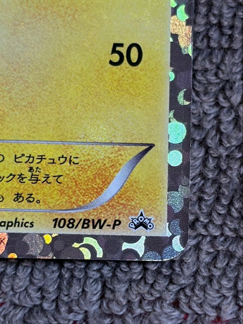 ピカチュウ はじめてセットDX108/BW-P