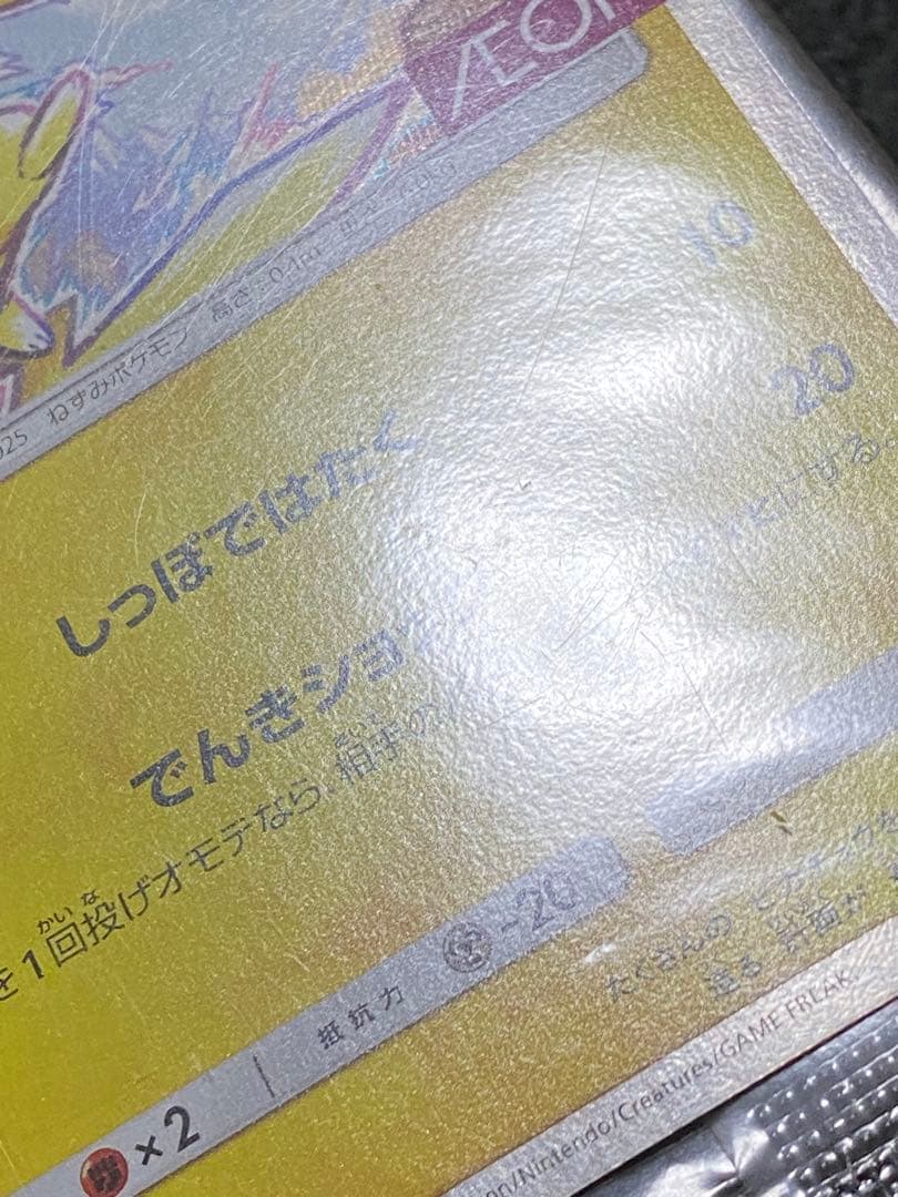 ポケモンカード　ピカチュウ　プロモ　イオン　未開封　307/SM-P
