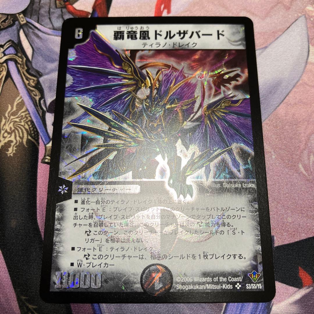 覇竜凰ドルザバード GPプレイマットドルザバード 覇竜凰ドルザバード