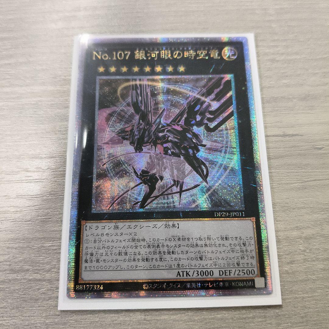 遊戯王　No.107銀河眼の時空竜　絵違い　25th アジア版