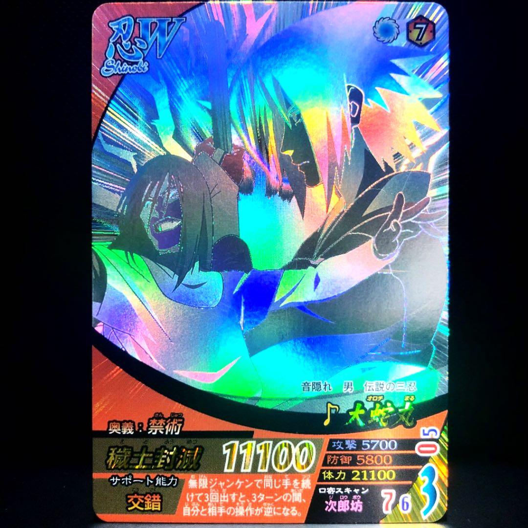 真・呪印レア♪ 大蛇丸&うちはサスケ ナルトカード 特殊フォログラム仕様