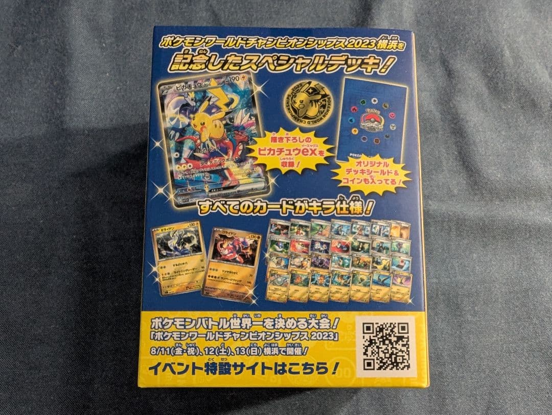 ポケモンワールドチャンピオンシップス2023横浜 記念デッキ「ピカチュウ」
