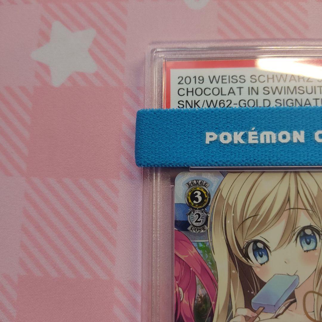 ヴァイスシュヴァルツ　水着のショコラ　水着のふらの　sp psa10