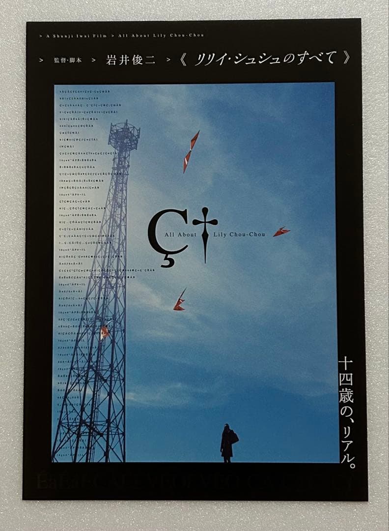 映画チラシ フライヤー 【 岩井俊二 監督関連作品 】