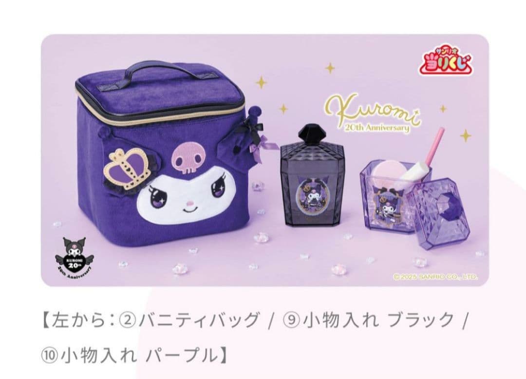 〈新品〉サンリオ当りくじ クロミ当りくじ 1ロット　一番くじ