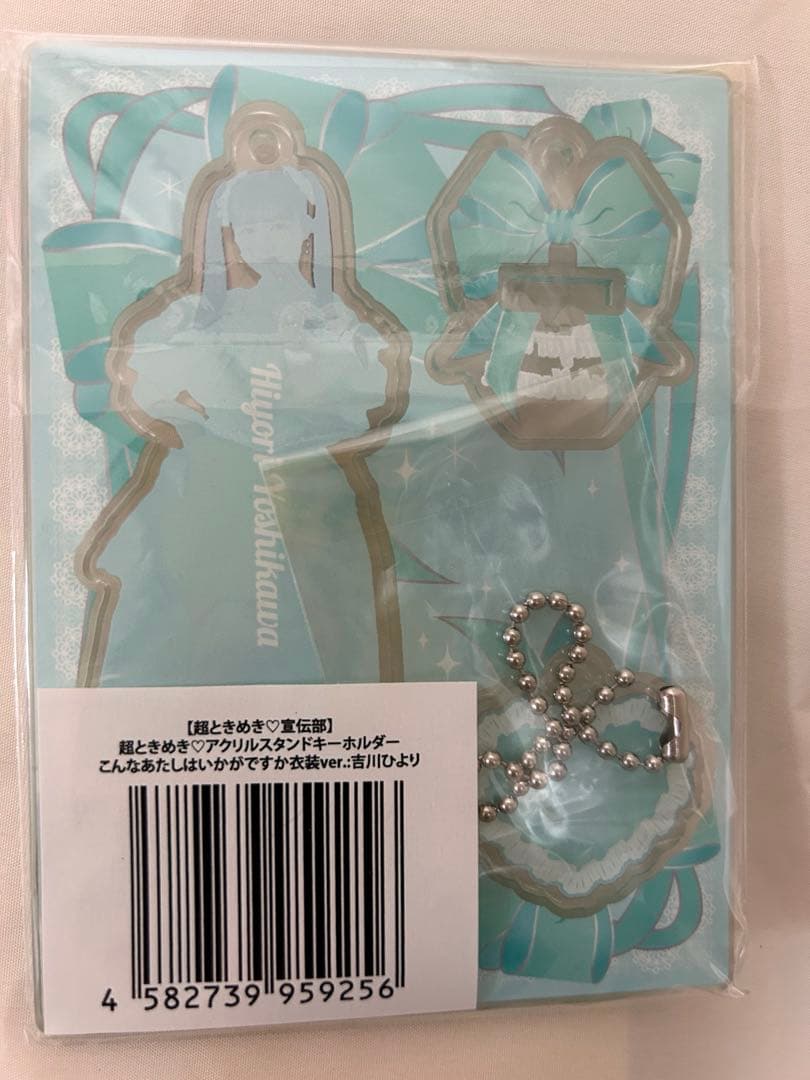 超ときめき宣伝部 吉川ひより アクスタ こんな私はいかがですか - メルカリ