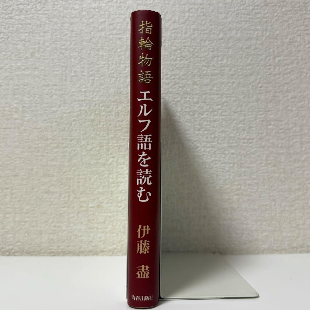 指輪物語エルフ語を読む ロードオブザリング 指輪物語 エルフ語を読む
