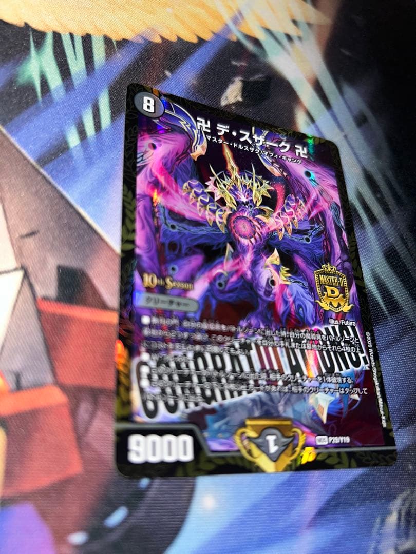 デスザーク　プロモ　エラー品