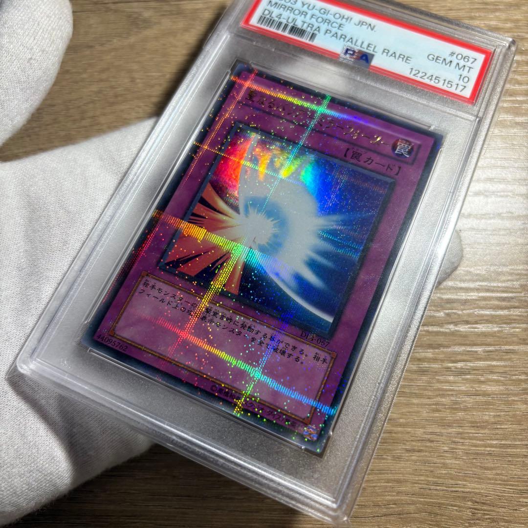 鑑定品 PSA10 極美品　最安値　世界9枚　聖なるバリア ミラーフォース