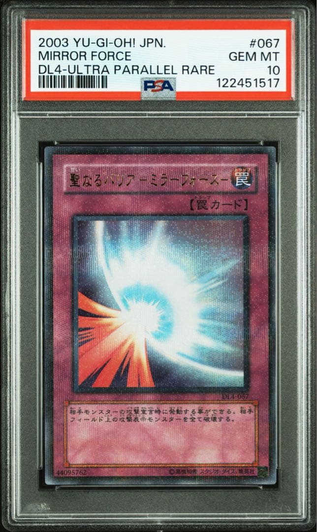 鑑定品 PSA10 極美品　最安値　世界9枚　聖なるバリア ミラーフォース