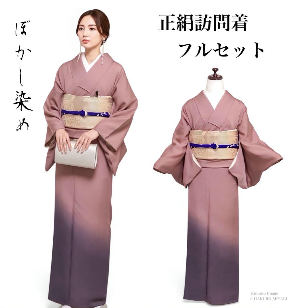 マ 正絹 訪問着 フルセット ぼかし染め 卒業式 入学式 - メルカリ