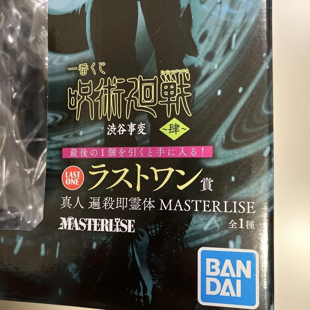 新品未開封ラストワン賞フィギュア真人　遍殺即霊体　渋谷事変　呪術廻戦
