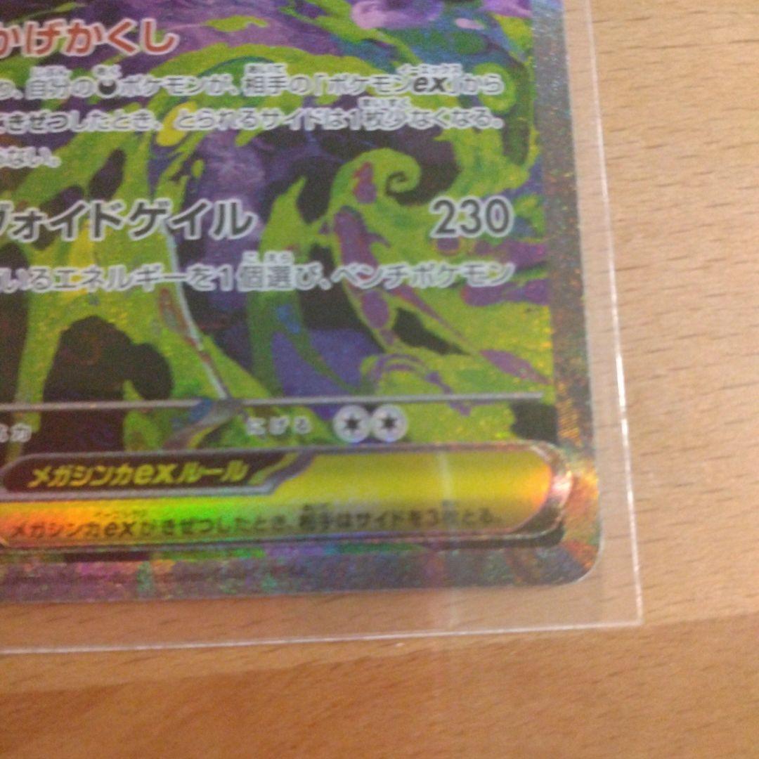 う*中様 メガドリームEX メガゲンガーEX SAR