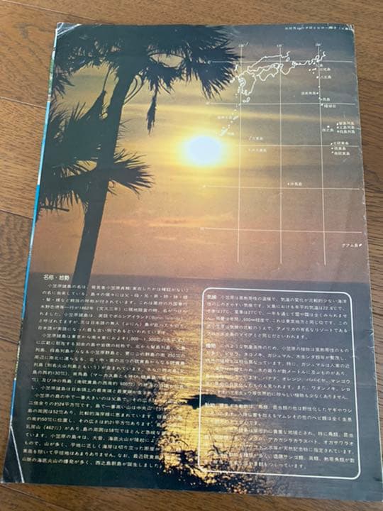 国立公園　小笠原　旅行パンフレット