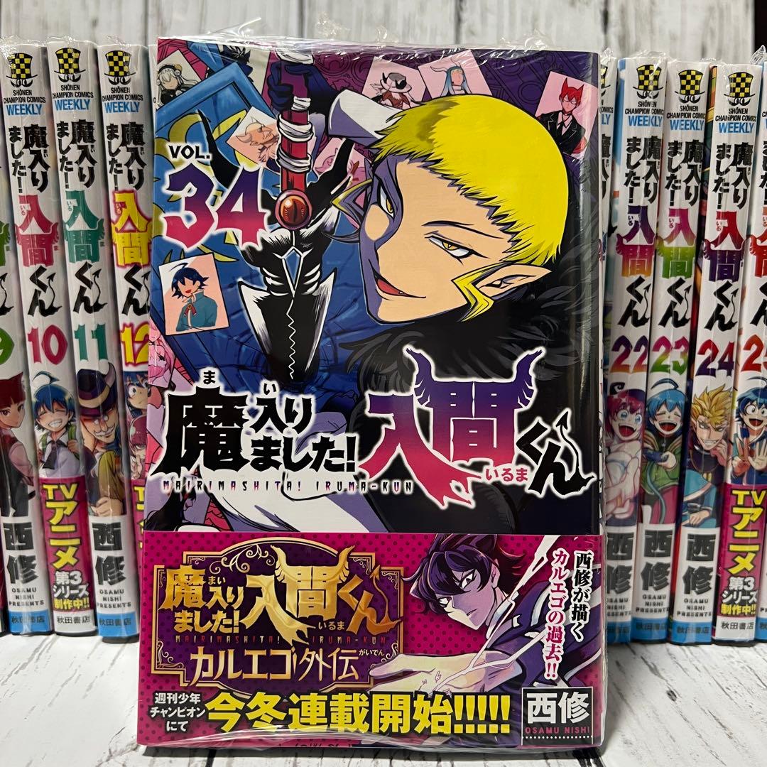 オペラ・クララ】魔入りました！入間くん まとめ売り【合計16点】