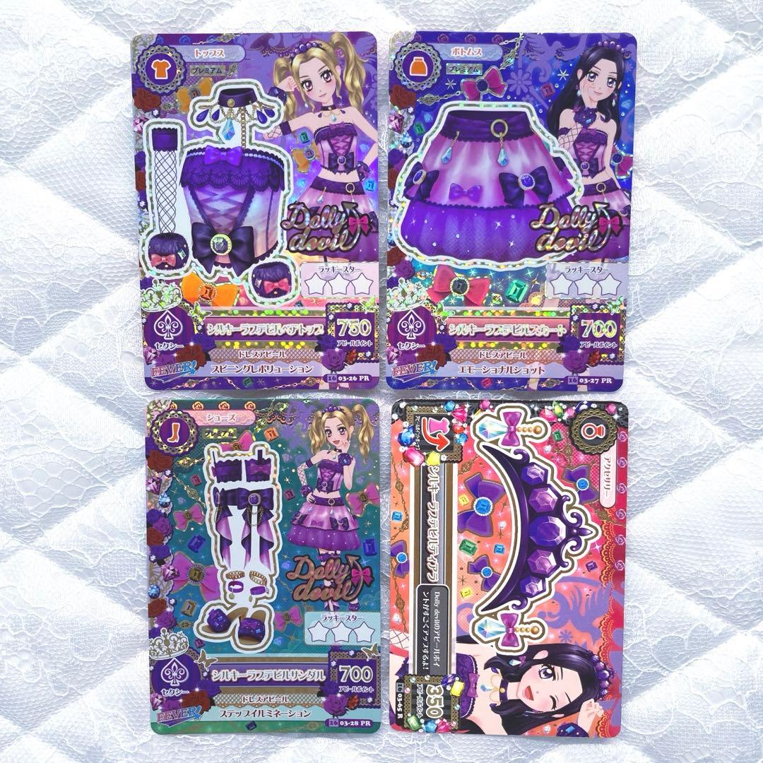 匿名配送】アイカツカード プレミアム シルキーラブデビルコーデ