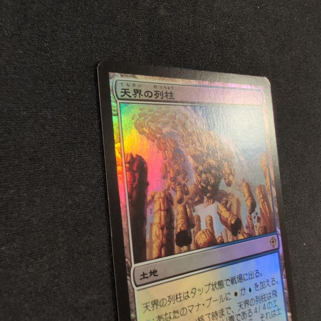 MTG 天界の列柱 WWK Foil 日本語版 - メルカリ
