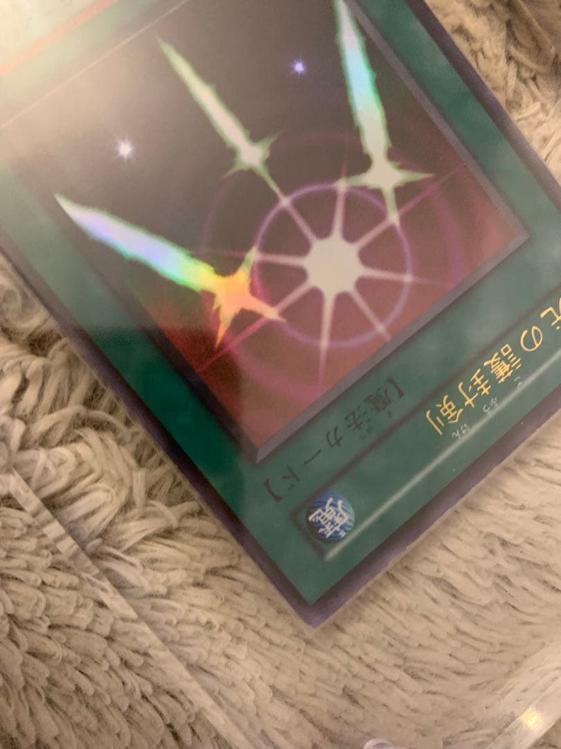 No.1187 遊戯王 美品 初期 光の護封剣 ウルトラレア
