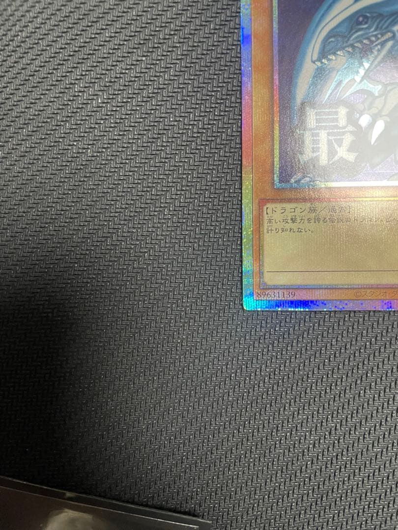 遊戯王 スタンプエディション 青眼の白龍 プリズマ　美品