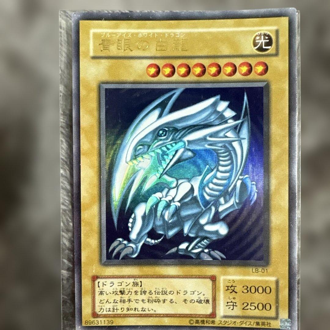 遊戯王 青眼の白龍 LB-01 ブルアイズホワイトドラゴン - メルカリ