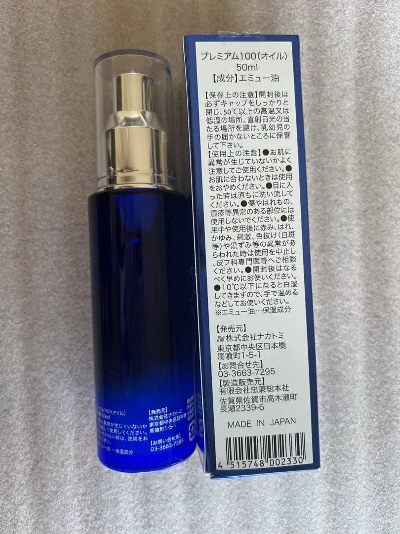 プレミアム100エミオイル50ml