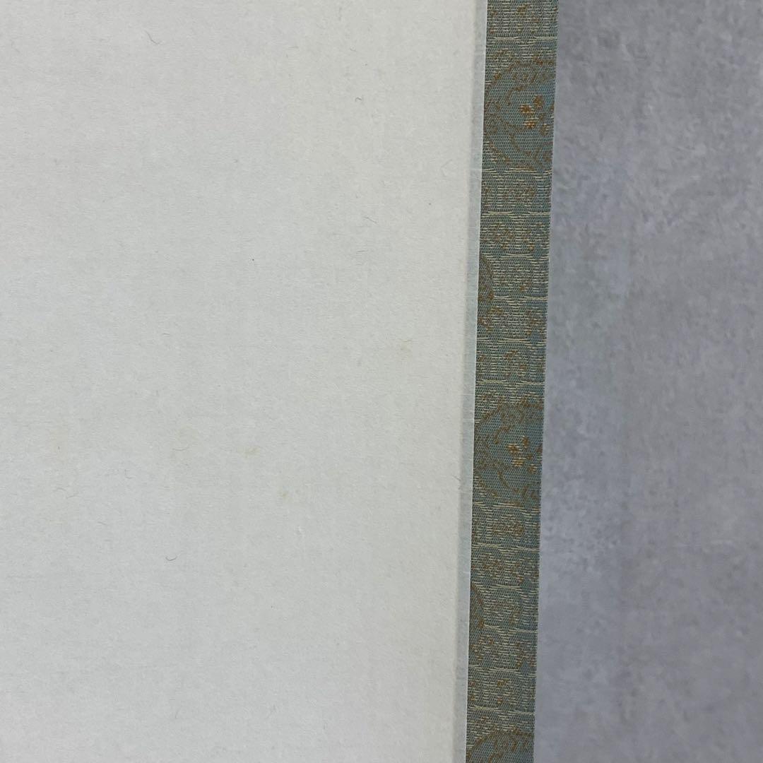 掛軸 西部文浄 申 画賛 共箱 猿 干支 茶掛 茶道具 茶の湯 1-26の通販は